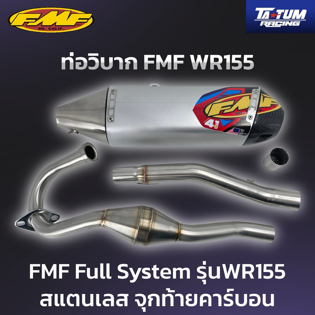 ท่อวิบาก FMF รุ่นWR155