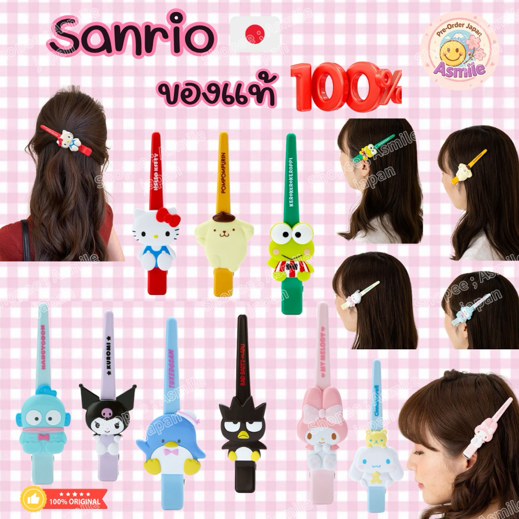 ✅แท้ 100% กิ๊บปากเป็ด Sanrio กิ๊บหนีบผม Sanrio hair clip 💖 กิ๊บยาว Sanrio เครื่องประดับ