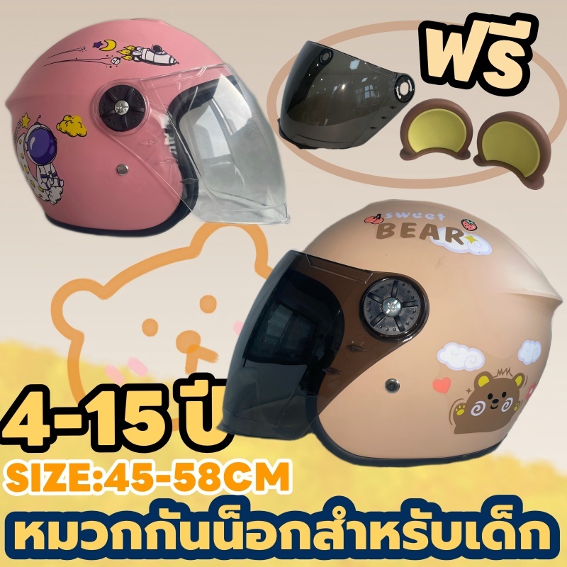 🌌【อายุ 4-15 ปี】⭐หมวกกันน็อคเด็กลายการ์ตูน มีเลนส์สีน้ำตาล วัสดุปลอดภัย เหมาะกับเด็ก Kids Helmet
