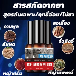 สเปรย์ผู้ชาย 30ml สเปรย์สำหรับท่านชาย สเปรย์ ชะลอ Delay spray สเปรย์ล่าช้า ไม่มีผลข้างเคียง