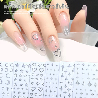 Nawoelite อะไหล่เล็บ สติ๊กเกอร์ จิวติดเล็บ สติ๊กเกอร์ติดเล็บสีเงิน เอนกประสงค์ สติ๊กเกอร์รูปดาว DIY สติ๊กเกอร์รูปหัวใจ