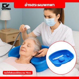 FYP อ่างสระผม พลาสติก สีน้ำเงิน ขนาด 48x35x12cm. ใช้งานง่าย …