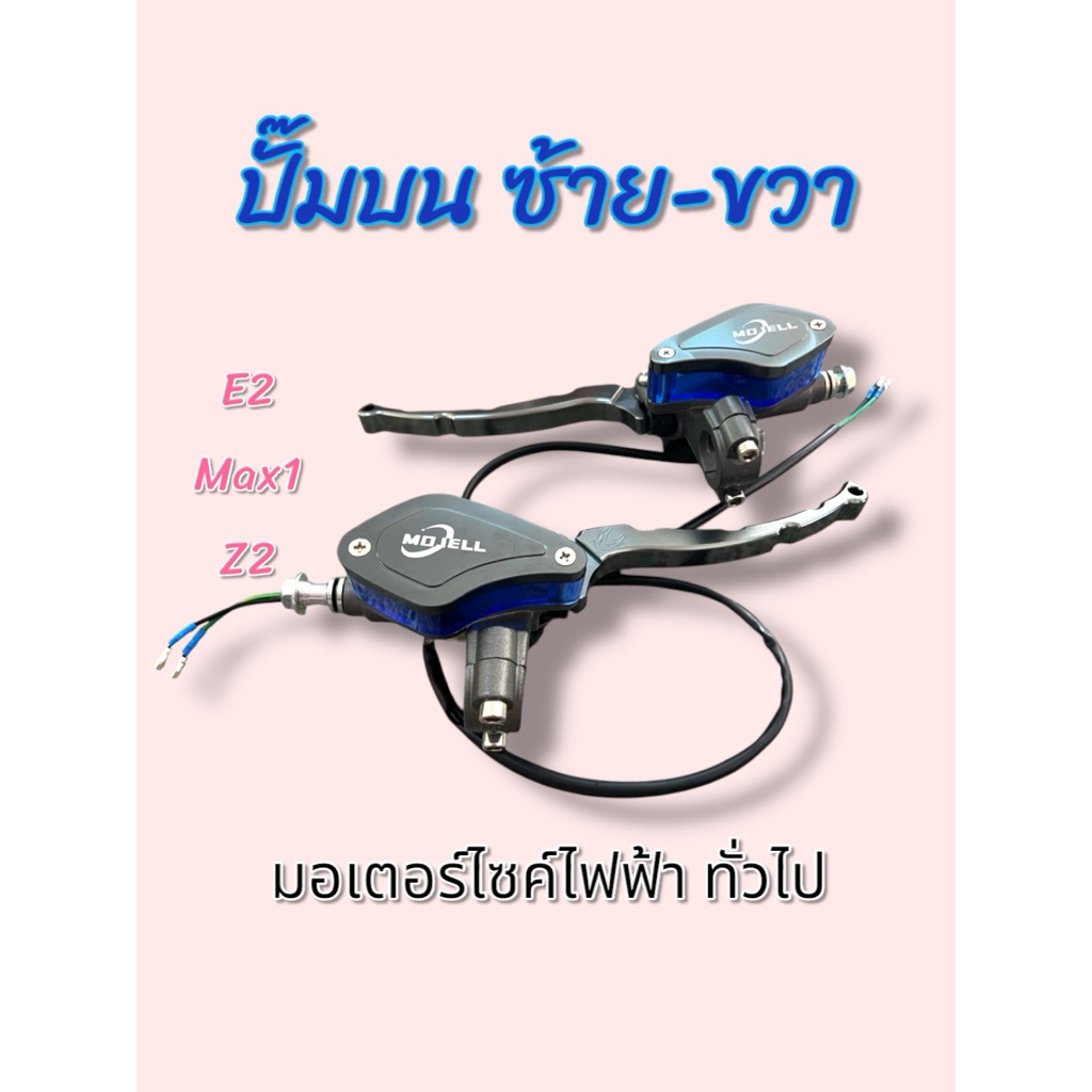 ปั๊มบน​ ปั๊มเบรค มอเตอร์​ไซค์​ไฟฟ้า​  ปั๊มตู้ปลา​ Z2​