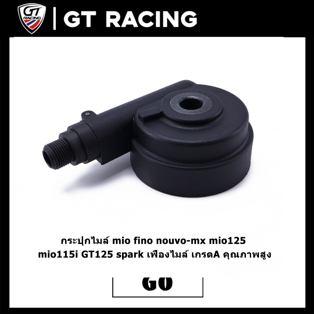 กระปุกไมล์ mio fino nouvo-mx mio125 mio115i GT125 spark เฟืองไมล์ เกรดA คุณภาพสูง