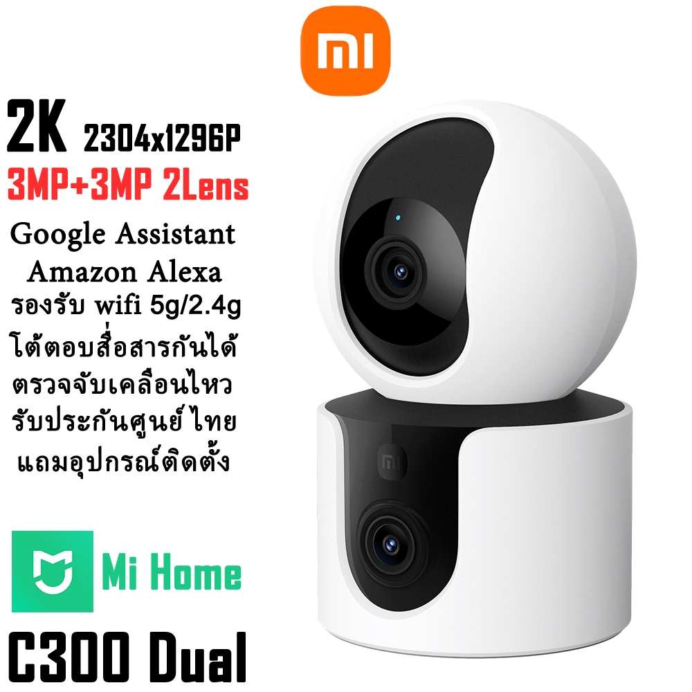 กล้องวงจรปิด wifi XIAOMI Smart Camera C300 Dual ip camera 2in1 2กล้องดูคู่กัน สั่งด้วยเสียง Google กล้องวงจรปิดไร้สาย