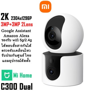 กล้องวงจรปิด wifi XIAOMI Smart Camera C300 Dual ip camera 2in1 2กล้องดูคู่กัน สั่งด้วยเสียง Google กล้องวงจรปิดไร้สาย