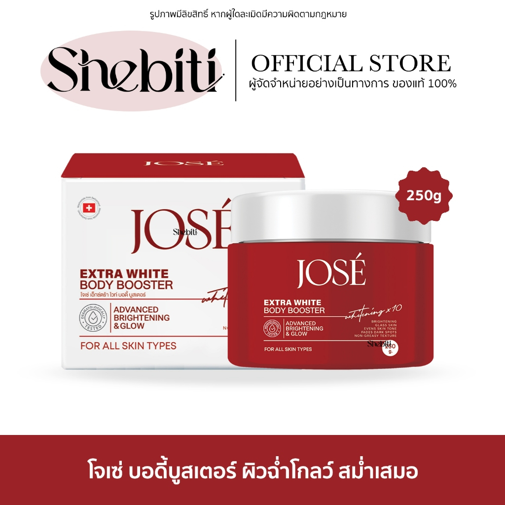 Jose Extra White Body Booster โจเซ่ เอ็กซ์ตร้า ไวท์ บอดี้ บูสเตอร์ ผิวใส ลดจุดดำ ปรับสีผิว ออร่า