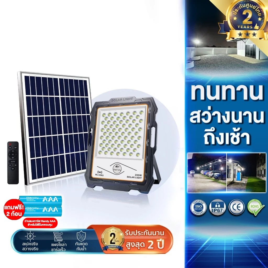 🔥สปอร์ตไลท์รุ่นดีที่สุด✨ ฝนตกชาร์จได้ Randy Solar Light รุ่น Sport D