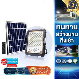 สปอร์ตไลท์รุ่นดีที่สุด ฝนตกชาร์จได้ Randy Solar Light รุ่น Sport D กันน้ำ
