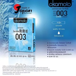 😮พร้อมส่ง ครบทุกรุ่น😮 ถุงยางอนามัย Okamoto โอกาโมโต Okamoto 003, 003aloe, Gel Plus, XL Condom