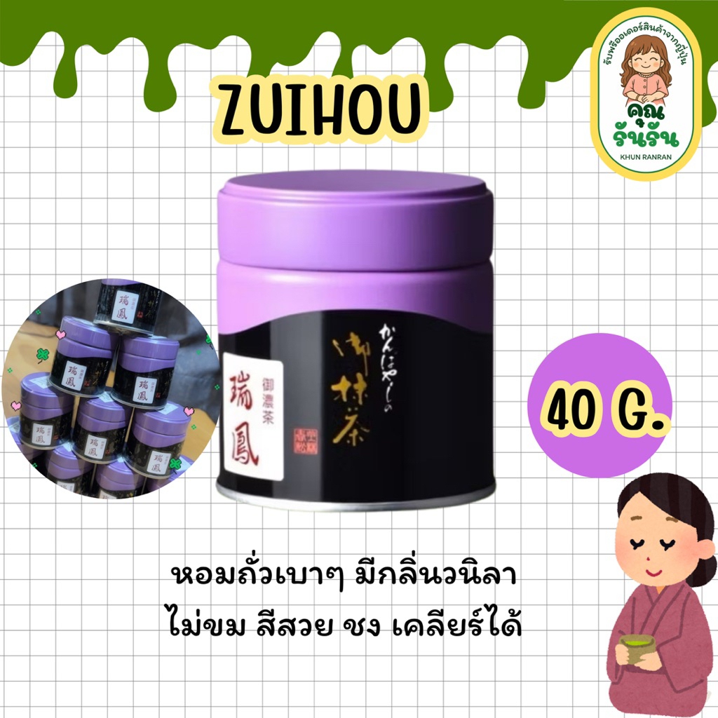 Kanbayashi Shunsho Zuihou ขนาด 40 กรัม