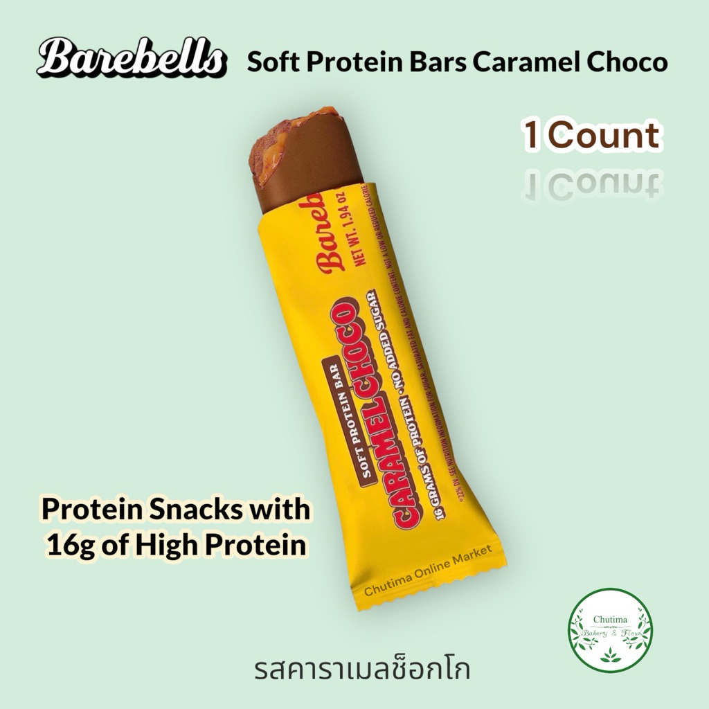 Barebells Soft Protein Bars Caramel Choco 55g. , โปรตีนบาร์ คาราเมล ช็อกโก 16g of High Protein