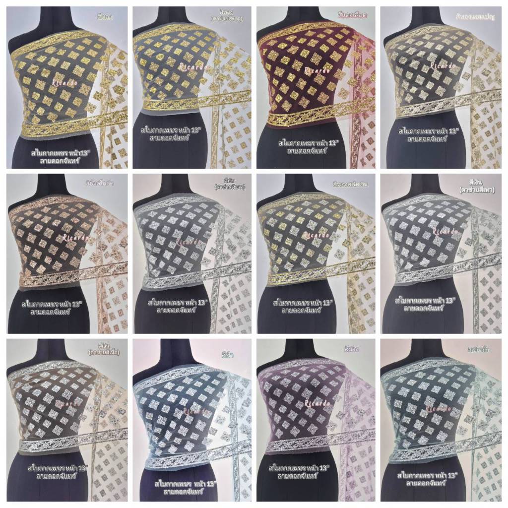 สไบกากเพชร ลายดอกจันทร์ (หน้ากว้าง 13นิ้ว)( 1ผืน ความยาว 3เมตร)(ผ้ายังไม่ได้เย็บเก็บริม)