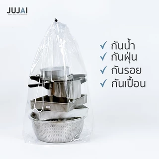 ถุงกันฝุ่น ถุงPVCใส ถุงกันน้ำ อุปกรณ์เครื่องใช้ไฟฟ้า เครื่องครัว ของใช้ในบ้าน
