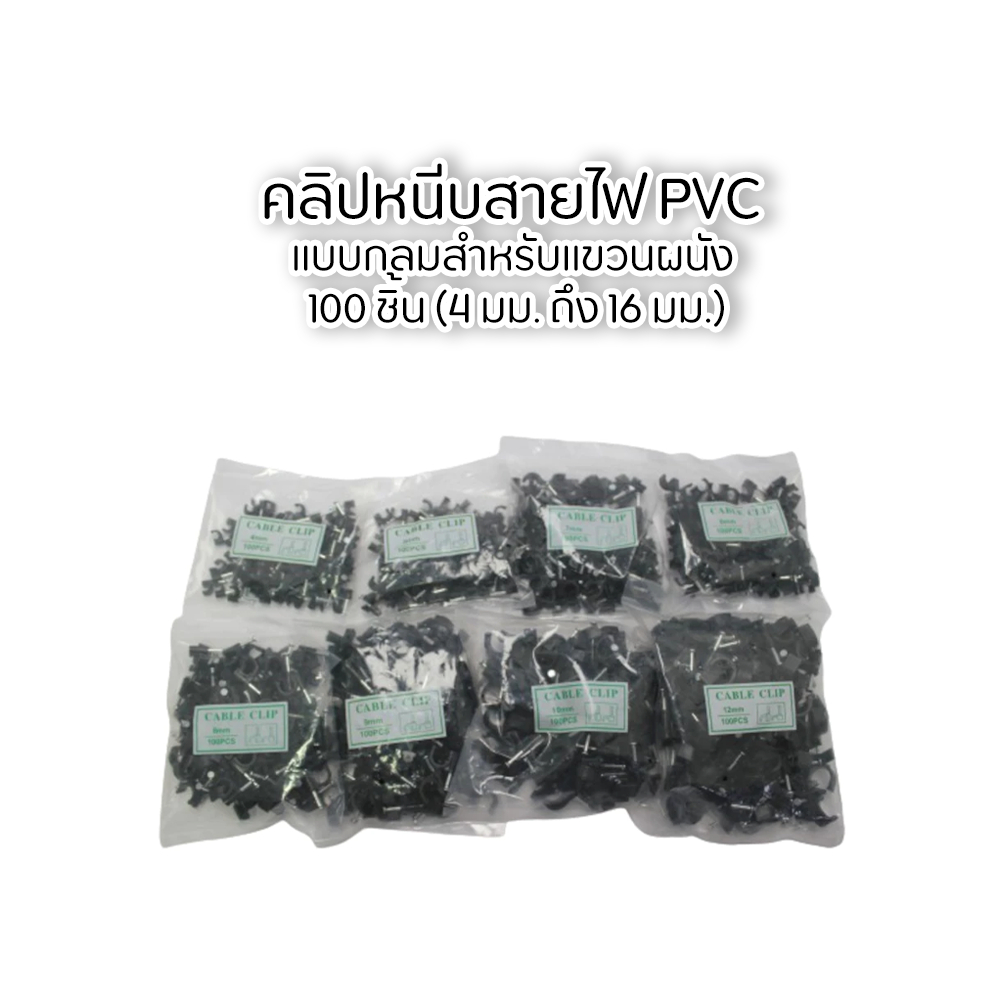 คลิปรัดสายไฟ กิ๊บตอกสายไฟ แบบสายกลม แบบสายเหลี่ยม สีขาวดำ รูปที่ 7