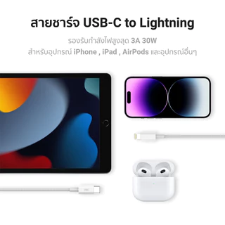 ZTEC ZL311 สายชาร์จ USB-C to Lightning 3A 30W รองรับเทคโนโลยีชาร์จเร็ว PD และเชื่อมต่อ Apple CarPlay -2Y