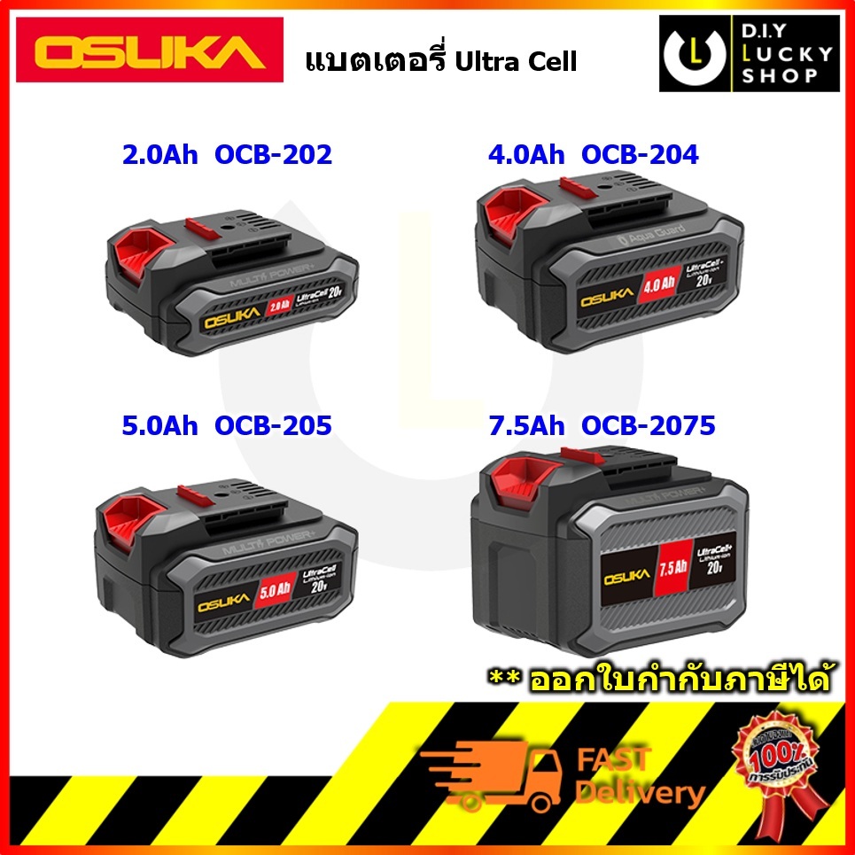 OSUKA แบตเตอรี่ 20v 2.0 , 4.0 , 5.0 , 7.5Ah OCB-202 OCB-204 OCB-205 OCB-2075 โอซุกะ โอซูกะ ocb202 ocb204 ocb205 ocb2075