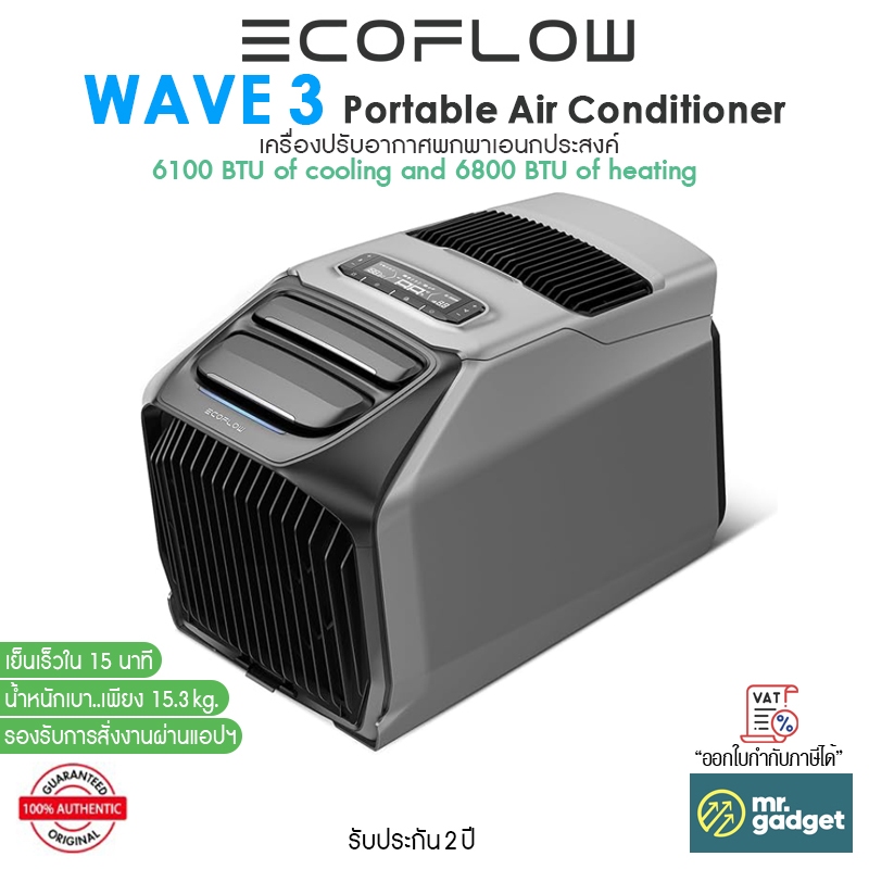 EcoFlow WAVE 3 แอร์เคลื่อนที่ เครื่องปรับอากาศพกพา Portable Air Conditioner 6100 BTUs of cooling
