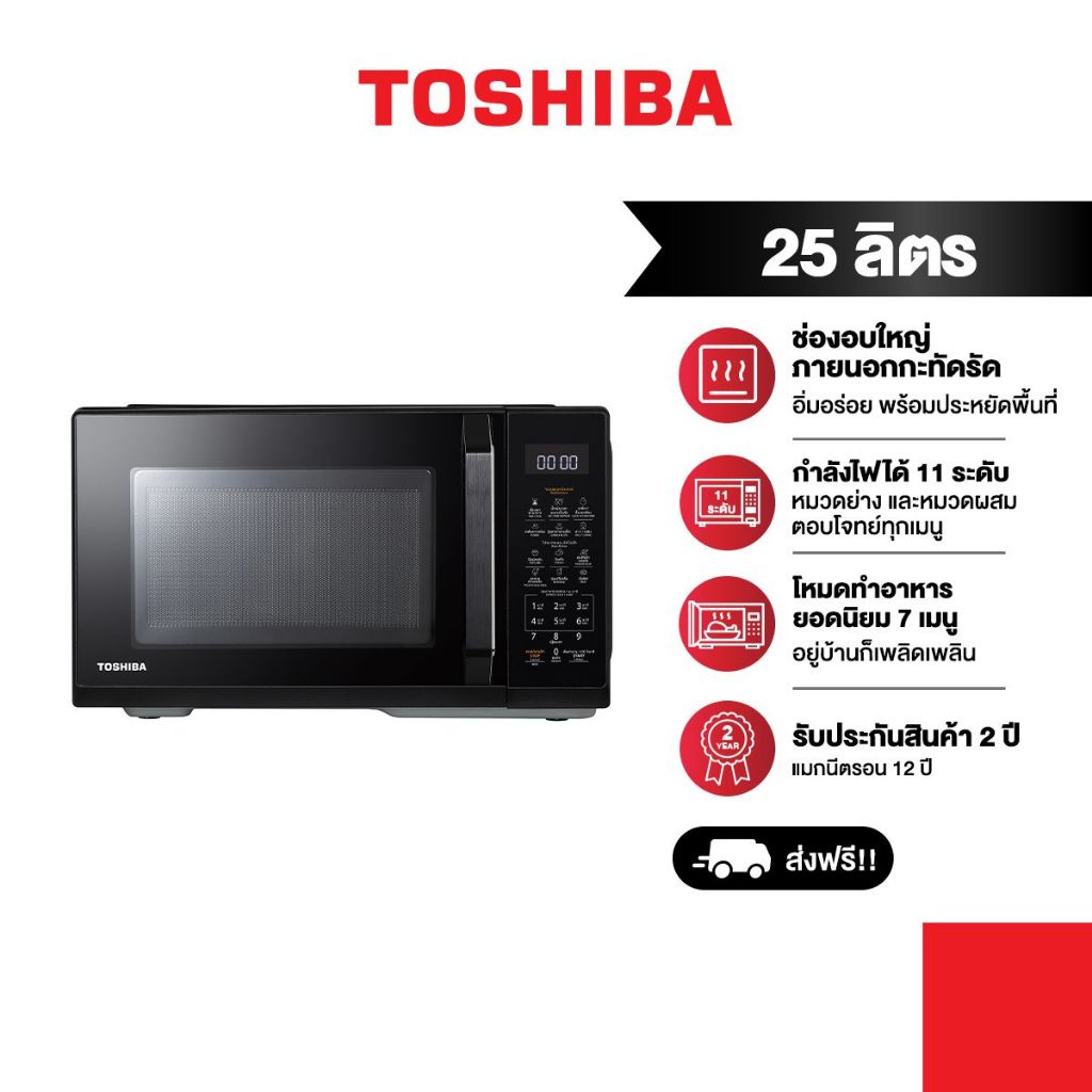 TOSHIBA ไมโครเวฟ พร้อมระบบย่าง รุ่น MW3-EG25PE(BK) 25 ลิตร (800/1000 วัตต์) หน้าจอ LED