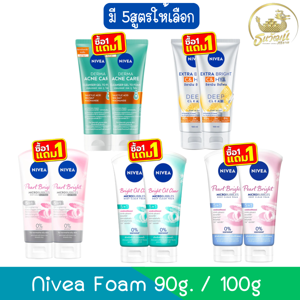 (1แถม1) Nivea Foam 90g. / 100g นีเวีย โฟม 90กรัม. / 100กรัม.