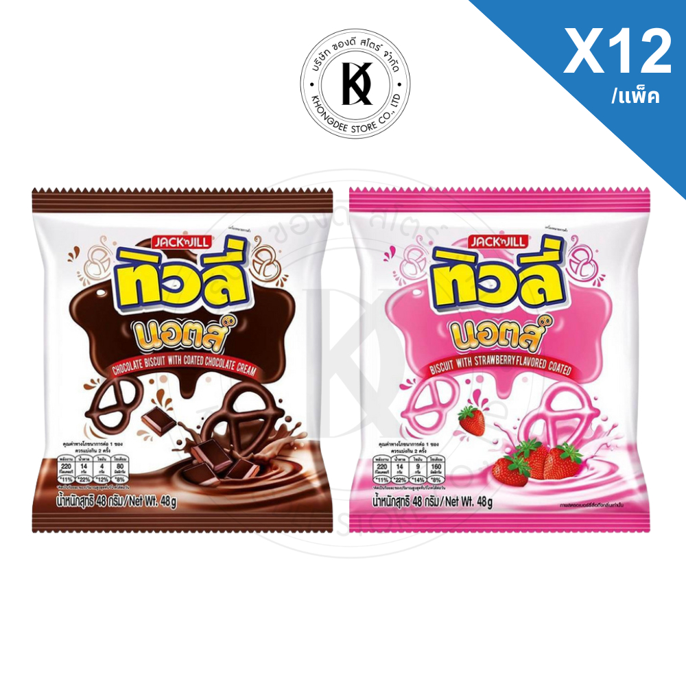 ทิวลี่ นอตส์ บิสกิต รส ช็อกโกแลต / รส สตรอเบอรี่ แพ็ค 12 ชิ้น