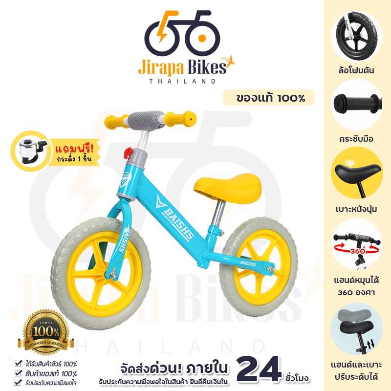 BALANCE BIKE จักรยานทรงตัว จักรยานขาไถทรงตัว จักรยานสำหรับเด็กเล็ก ฟรี! กระดิ่ง