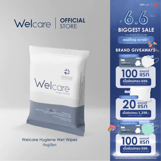 [Flagship Store] ทิชชู่เปียก Welcare Hygienic Wet Wipes ทำความสะอาดผิว สูตรไฮจีนิคไวพส์