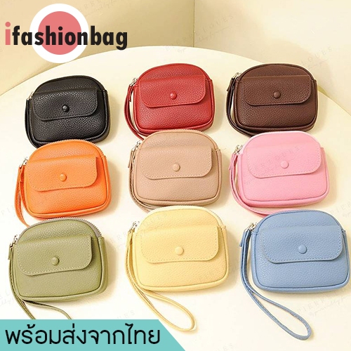(มีส่งด่วน)ifashionbag(IF2405) กระเป๋าสตางค์ใบสั้น+สายคล้องมือมีช่องข้างหน้าใส่ของ ขนาด5นิ้ว