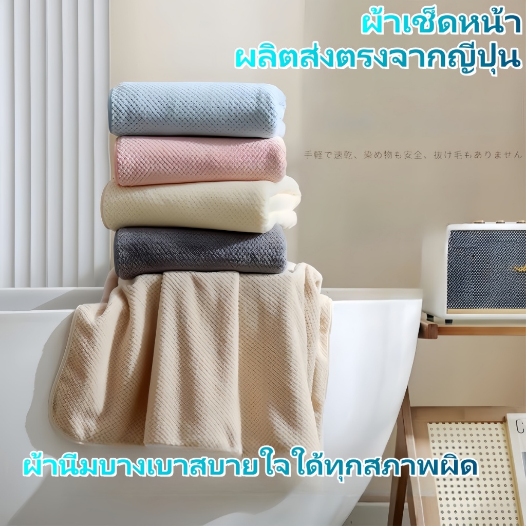 ผ้าเช็ดตัวขนแกะปะการัง ผ้าเช็ดตัวขนาดใหญ่พิเศษ 70*140 ซม. ผ้าเช็ดตัวญี่ปุ่น ผ้ารังผึ้ง ซับน้ำดี ไม่เป็นขุย 141