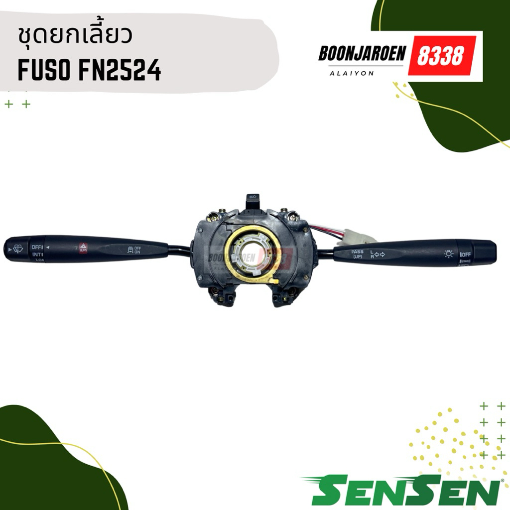 ชุดสวิทซ์ยกเลี้ยว Fuso FN2524 ยี่ห้อ SENSEN