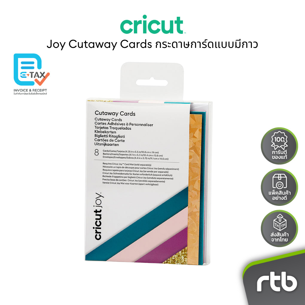 Cricut Joy Cutaway Cards กระดาษการ์ดแบบมีกาวในตัวสำหรับใช้งานกับเครื่องตัดรุ่น Cricut Joy