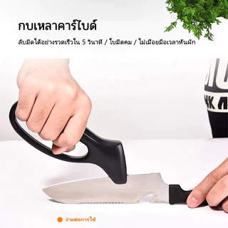 【3 วันจัดส่ง】ที่ลับมีด มีดครมกริบทันทีภายใน 10 วินาที รับคมมีดง่ายได้แข็งแรงใช้ได้ยาวนาน