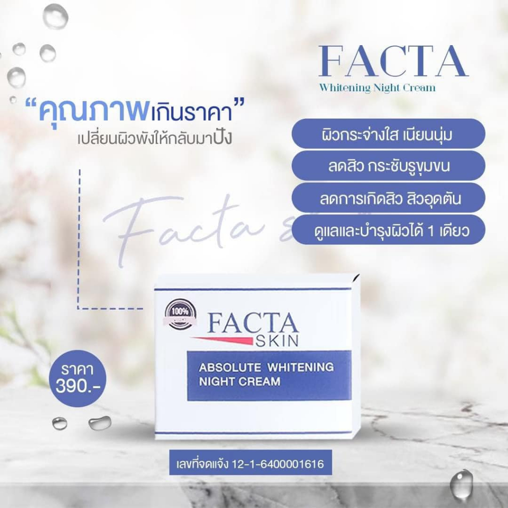 ครีมเฟสต้า Facta skin  ซึมเร็ว ไม่เหนอะหนะ ช่วยเรื่องฝ้า รักษารอยดำ ลดเลือนกระ [ของแท้]