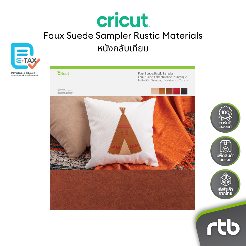 Cricut Faux Suede Sampler Rustic Materials หนังกลับเทียม สำหรับเครื่องตัดสติ๊กเกอร์รุ่น Cricut Explo