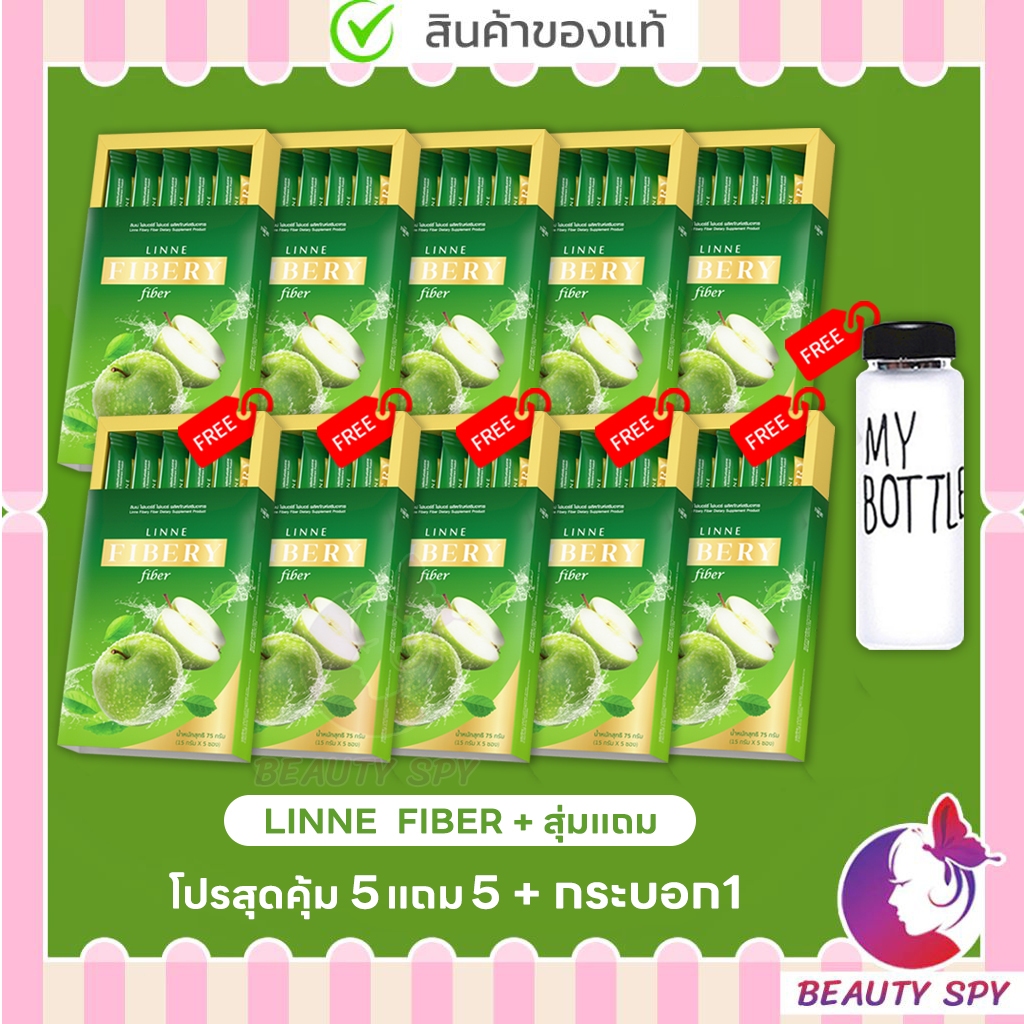 5แถม5 , 10แถม10 ลินเน่ ไฟเบอรี่ ไฟเบอร์ Linne Fibery Fiber แอปเปิ้ลเขียว ไฟเบอร์ ไฟเบอร์สูตรเข้มข้น ลินเน