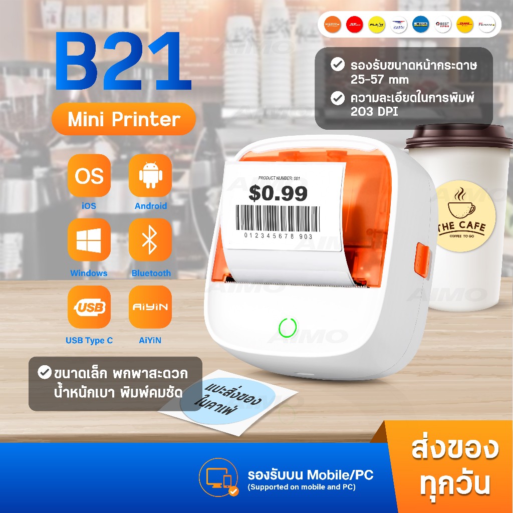 เครื่องปริ้นพกพา เครื่องพิมพ์ฉลาก เลเบล AiYin B21 พิมพ์ความร้อน หน้ากว้าง 25-57mm USB/Bluetooth