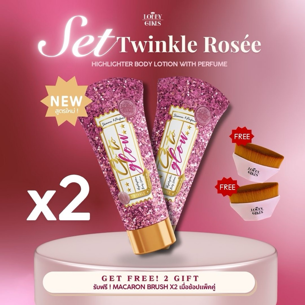 [Set 2 ชิ้น] LOBBYGIRLS | GOTOGLOW x2 | โลชั่นชิมเมอร์ไฮไลท์ Highlighter Body Lotion ไฮไลท์ชิมเมอร์