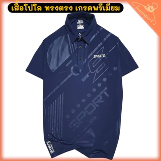 เสื้อโปโล ชายหญิงใส่ได้ ทรงตรง ดูดี มีสไตล์ เสริมบุคลิกภาพ เนื้อผ้าเกรดพรีเมี่ยม