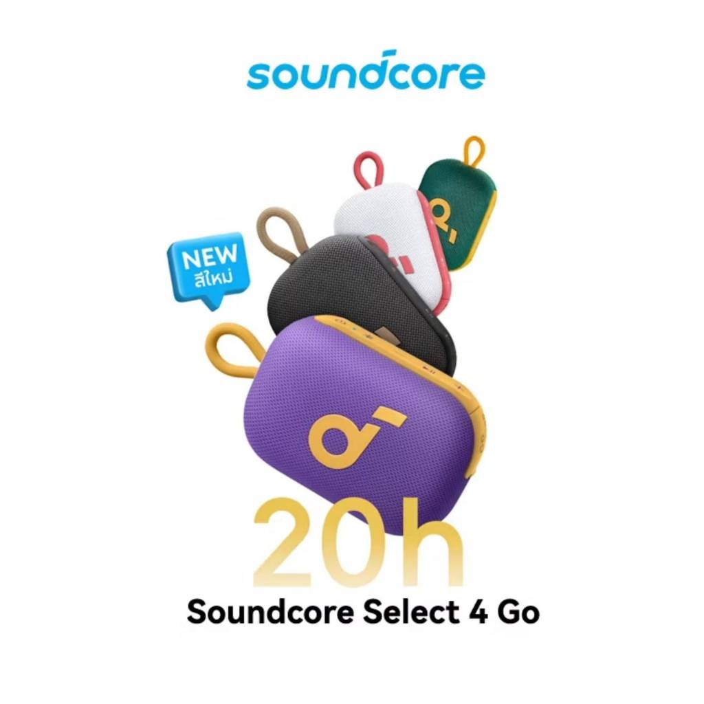 Soundcore Anker Select 4 Go Bluetooth Speaker ลําโพง บลูทูธ ซับวูฟเฟอร์ ลําโพงพกพา ตั้งค่า EQ IP67 ก