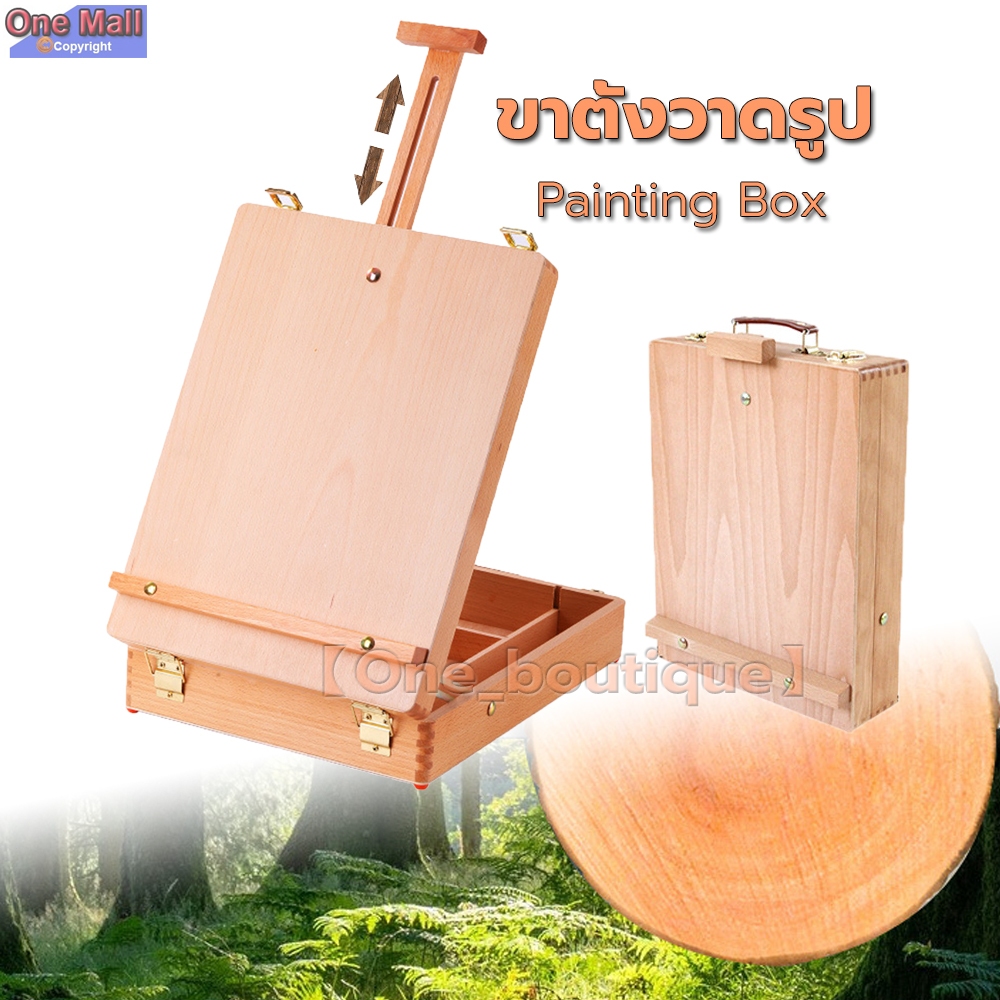 【One_boutique】ขาตั้งวาดรูป ไม้อเนกประสงค์ศิลปินขาตั้งภาพวาดภาพวาดกล่องเก็บแบบพกพา