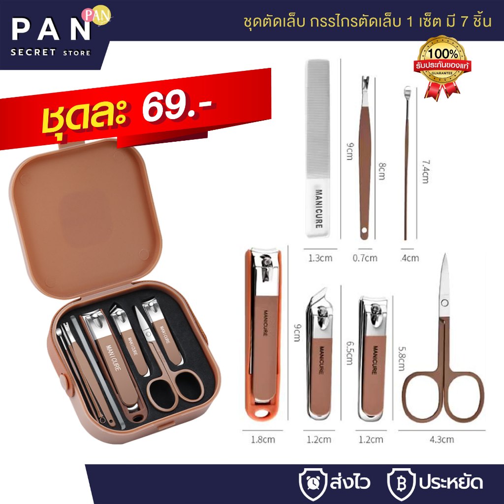 Manicure ชุดกรรไกรตัดเล็บ 1 เซ็ต มี 7 ชิ้น ชุดกรรไกรตัดเล็บ ชุดตัดแต่งเล็บ ตัดเล็บ คุณภาพดี