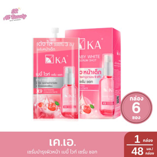 เค.เอ. เซรั่มบำรุงผิวหน้า เบบี้ ไวท์ เซรั่ม ชอท 1 กล่อง (6ซอ…