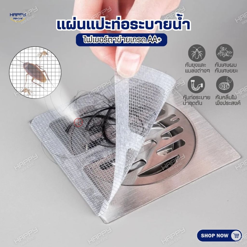 แผ่นแปะท่อระบายน้ำ(10แผ่น/1แพ็ค)รุ่นไฟเบอร์กลาสตาข่าย สติ๊กเกอร์ตาข่าย สติกเกอร์กรองท่อระบายน้ํา