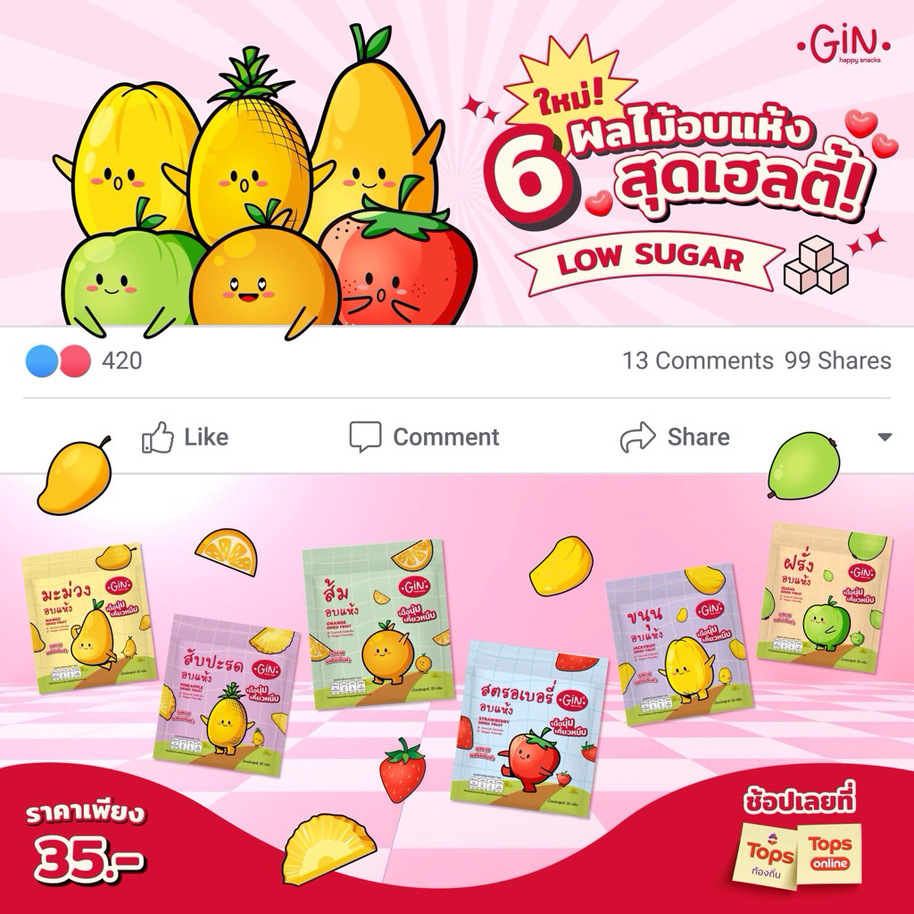 จิน ผลไม้อบแห้ง มีสตอเบอรี่ มะม่วง ส้ม ฝรั่ง ขนุน สับปะรด