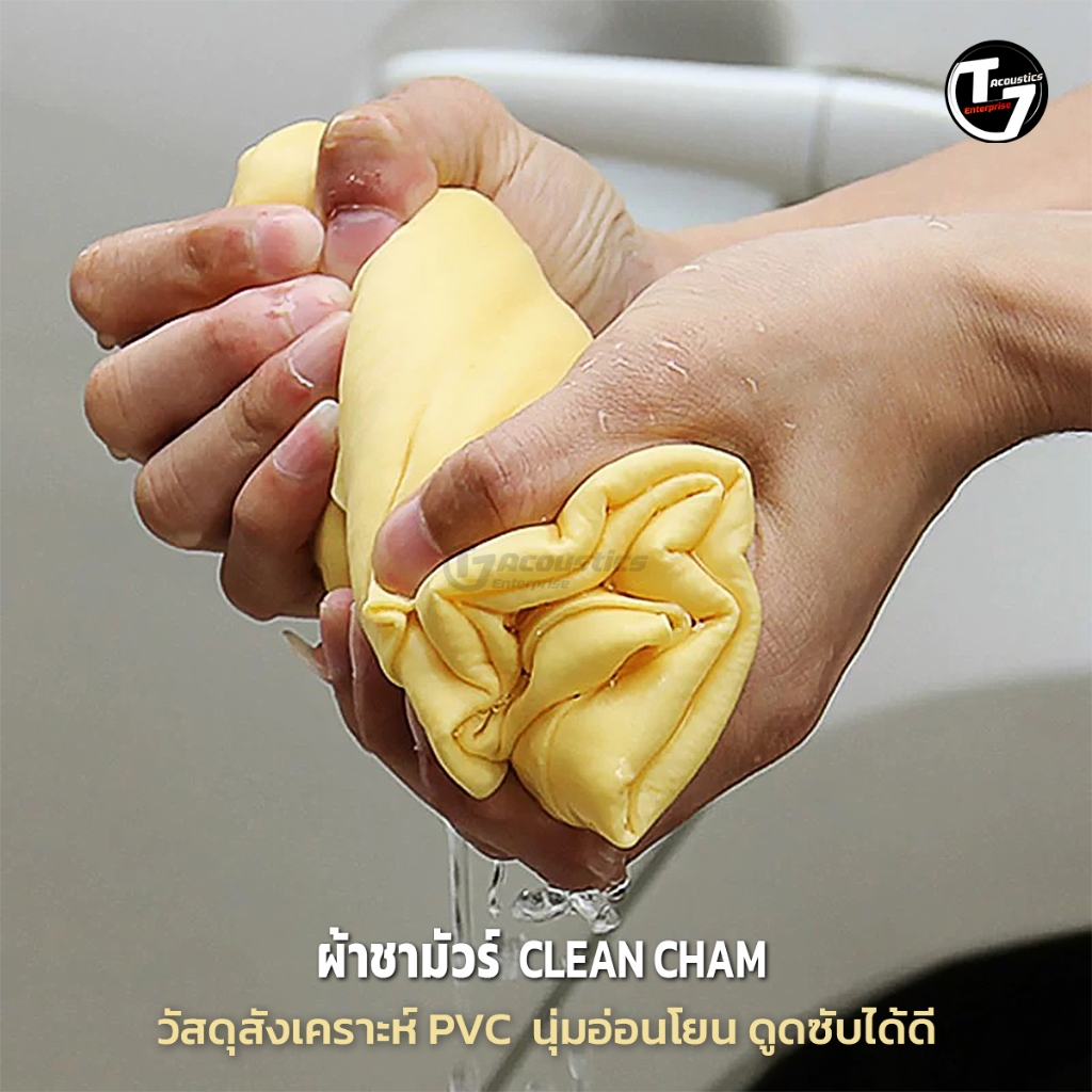 Chamois ผ้าชามัวร์ แท้100% เกรดพรีเมียม หนาพิเศษ ผืนใหญ่ นุ่มดูดซับน้ำได้ดี ผ้าเช็ดรถยนต์ ผ้า Clean Cham - รูปที่ 6