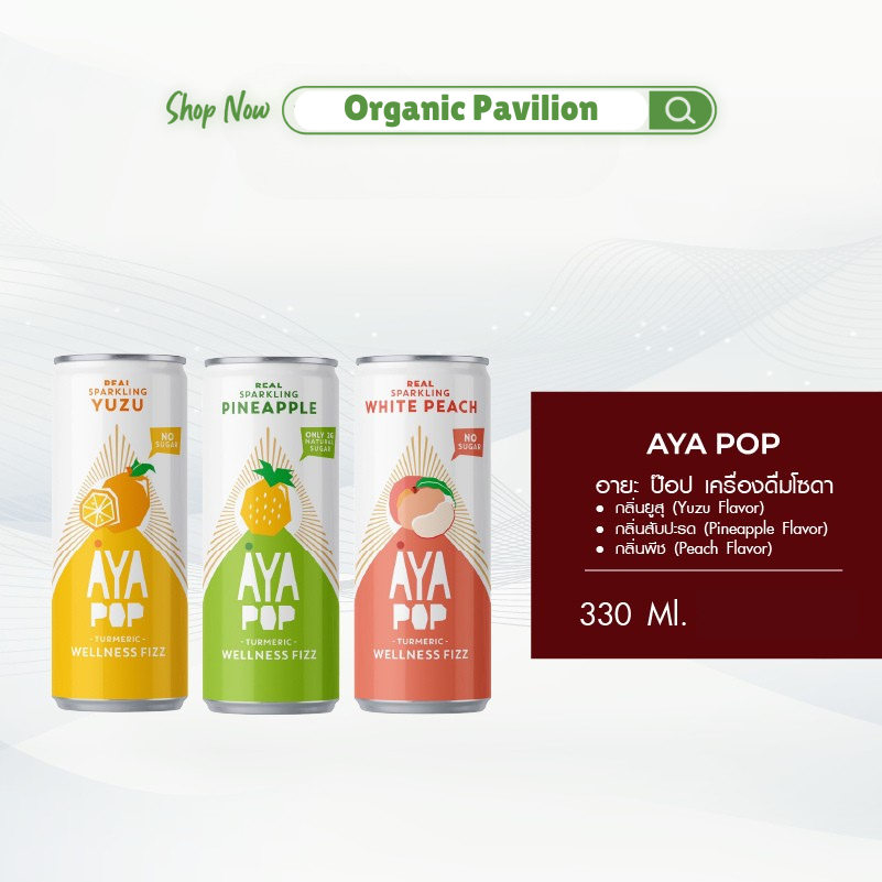 AYA POP เครื่องดื่มโซดาเพื่อสุขภาพ ตราอายะ AYA POP Sparkling Soda Can Drink (330ml)