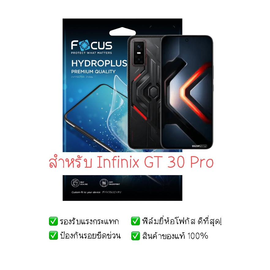 ฟิล์มกันรอย Infinix GT 30 Pro | ฟิล์มไฮโดรเจล | ฟิล์ม Infinix GT 30 Pro | ฟิล์มโฟกัส