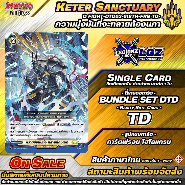 🚛พส🔸D•Fight🔸🟡DTD03•018Th•FRB TD•ความมุ่งมันที่จะทลายท้องนภา🔸ชิงเกิล ราคาจำหน่ายต่อ 1 ใบ