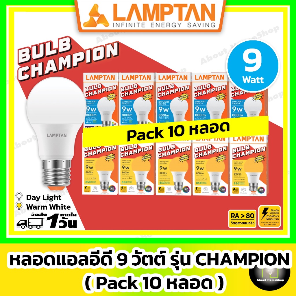 [10 หลอด] Lamptan หลอดไฟแอลอีดี 14วัตต์ A60 LED Bulb 14w ขั้วE27 รุ่น New Gloss Daylight แสงขาว Warmwhite แสงเหลือง