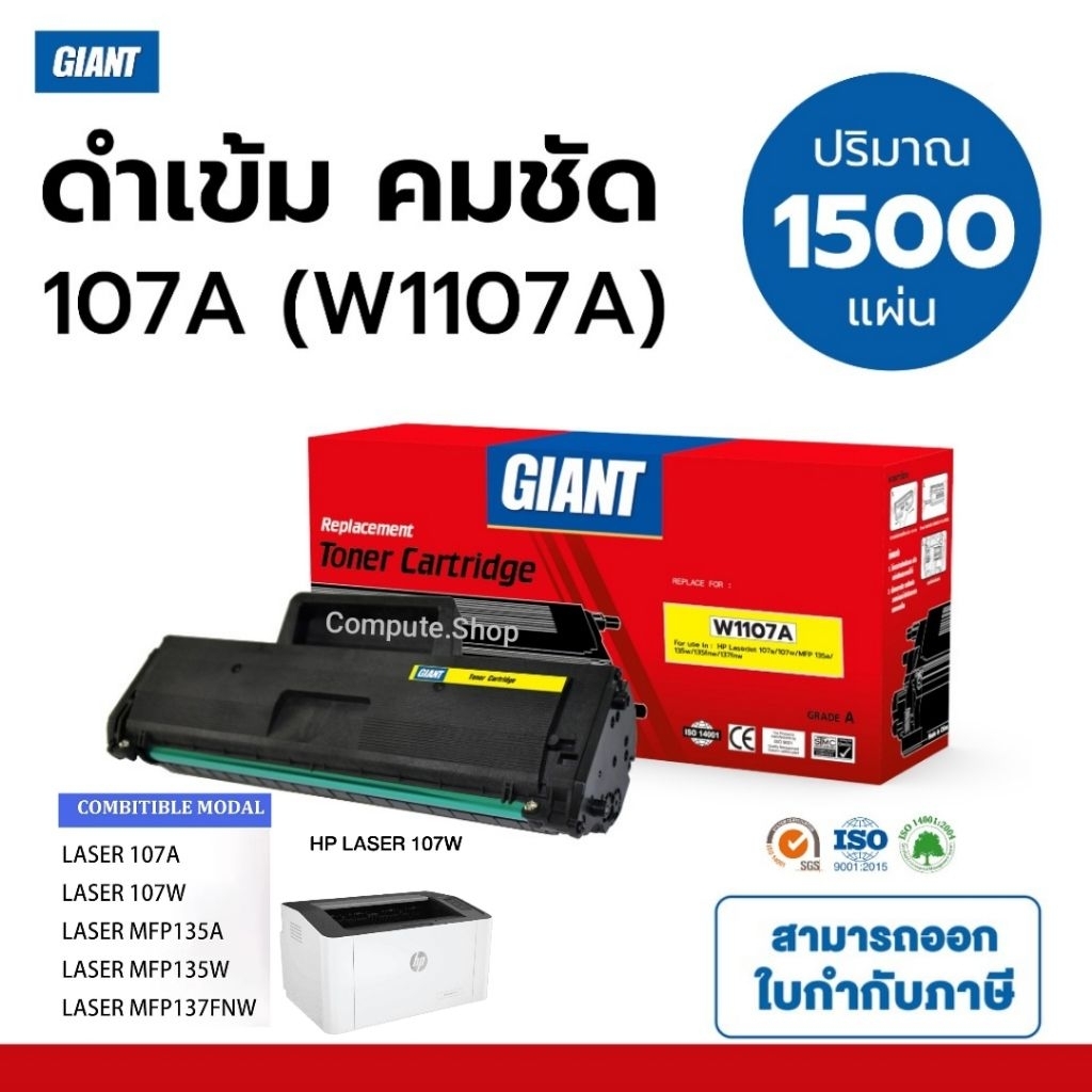 หมึก HP W1107A HP107A Cartridge เครื่อง HP Laserjet 107A 107W MFP 135a 135w MFP 137fnw Laser ดำชัด
